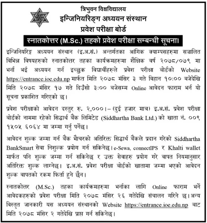 TU announces the entrance examination for Engineering
